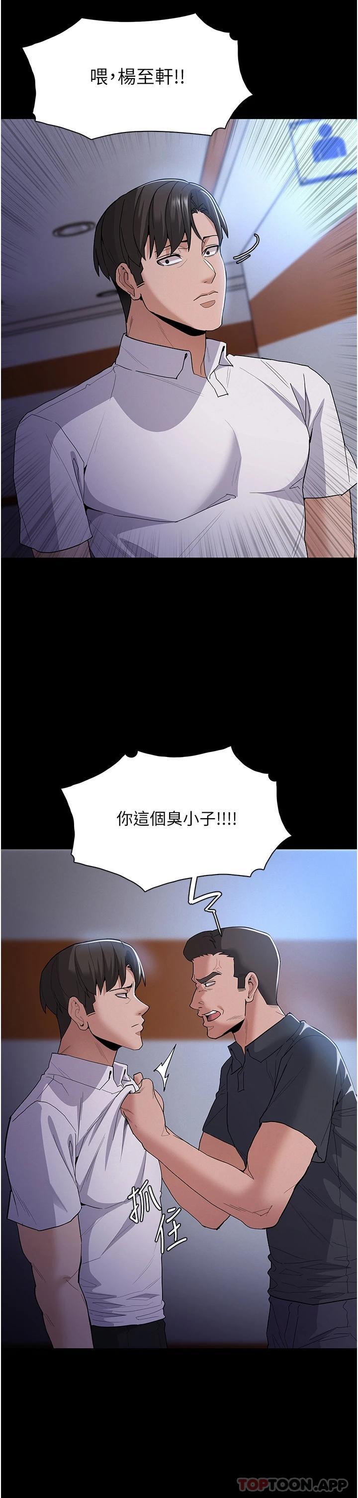 《癡漢成癮》在线观看 第29话-求我操爆妳 漫画图片37