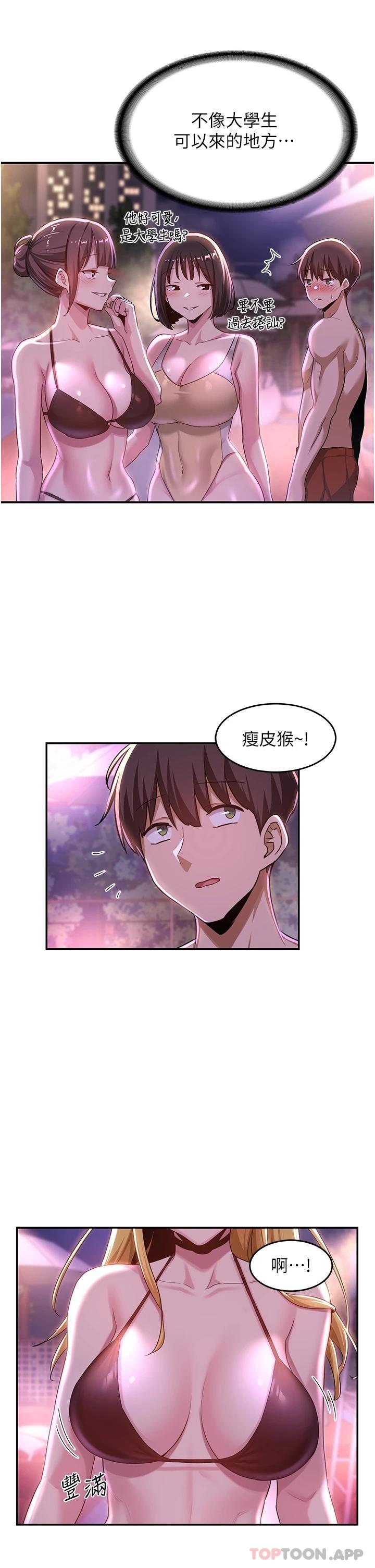 《深度交流會》在线观看 第64话-準备好了就开战吧 漫画图片24