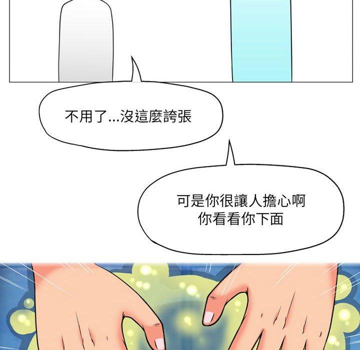 《上司的地雷別亂踩》在线观看 第8话 漫画图片56