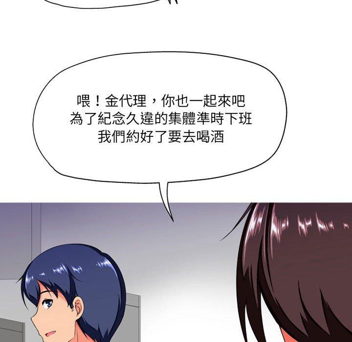 《上司的地雷別亂踩》在线观看 第8话 漫画图片89