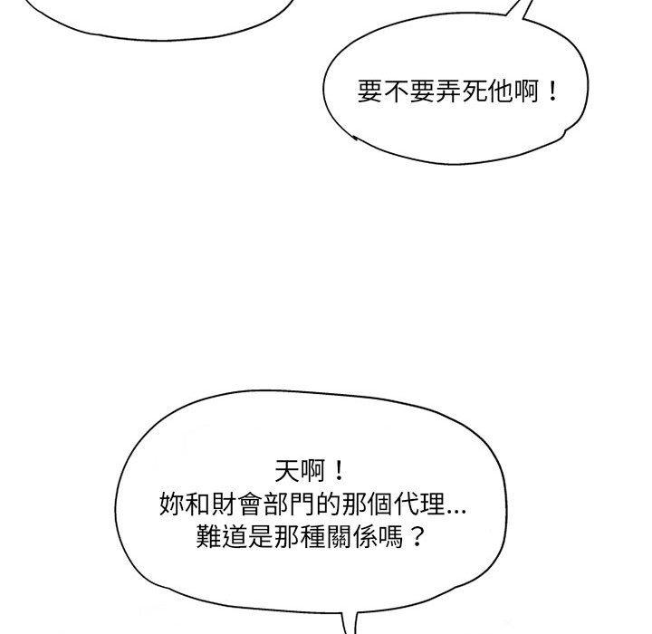 《上司的地雷別亂踩》在线观看 第8话 漫画图片97