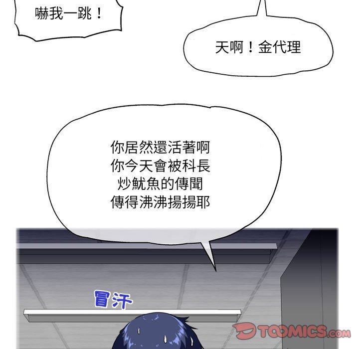 《上司的地雷別亂踩》在线观看 第8话 漫画图片102