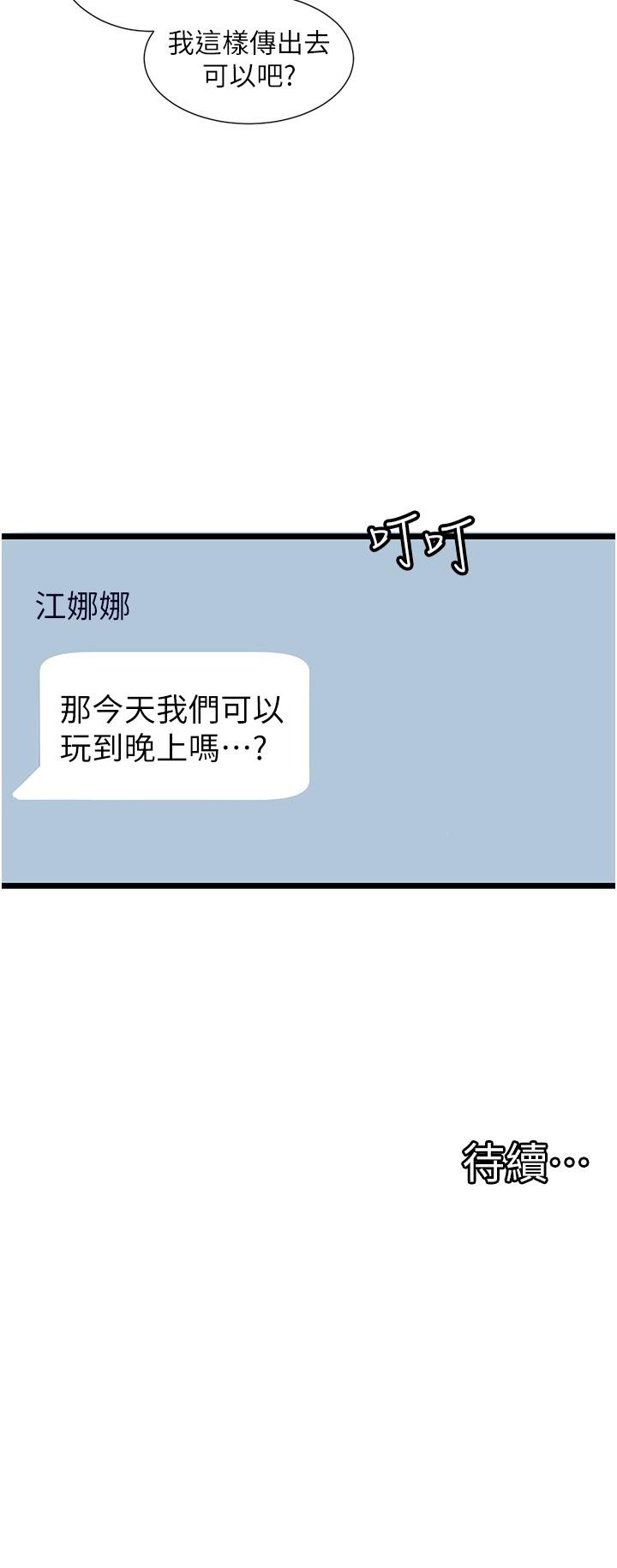 《脫單神器》在线观看 第24话-要不要跟我打赌 漫画图片31