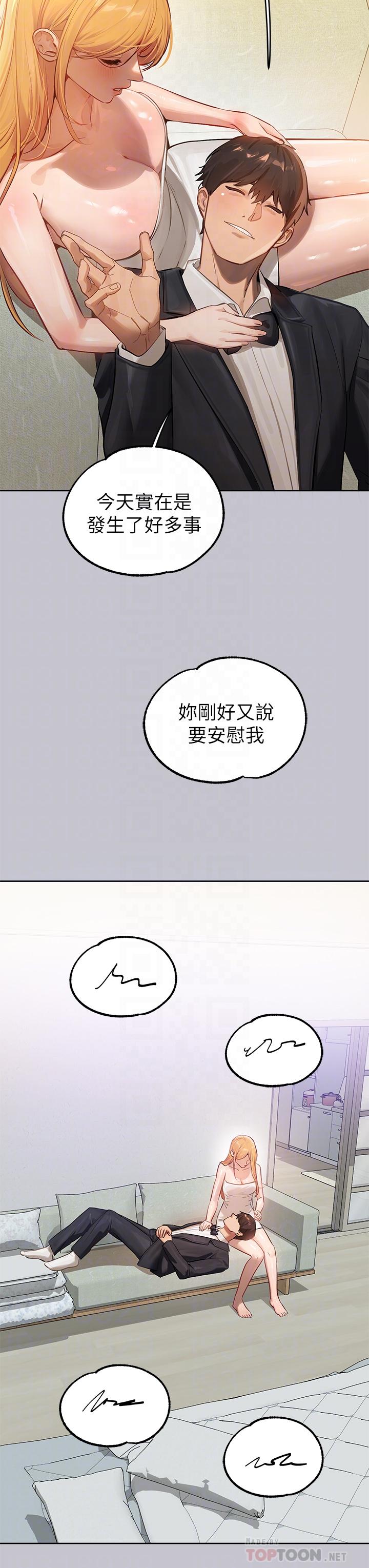 《富傢女姐姐》在线观看 第91话-小心我把你吃乾抹净 漫画图片8