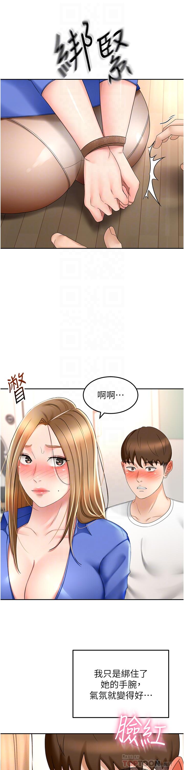 《劍道學姊》在线观看 第70话-求求你不要停… 漫画图片6