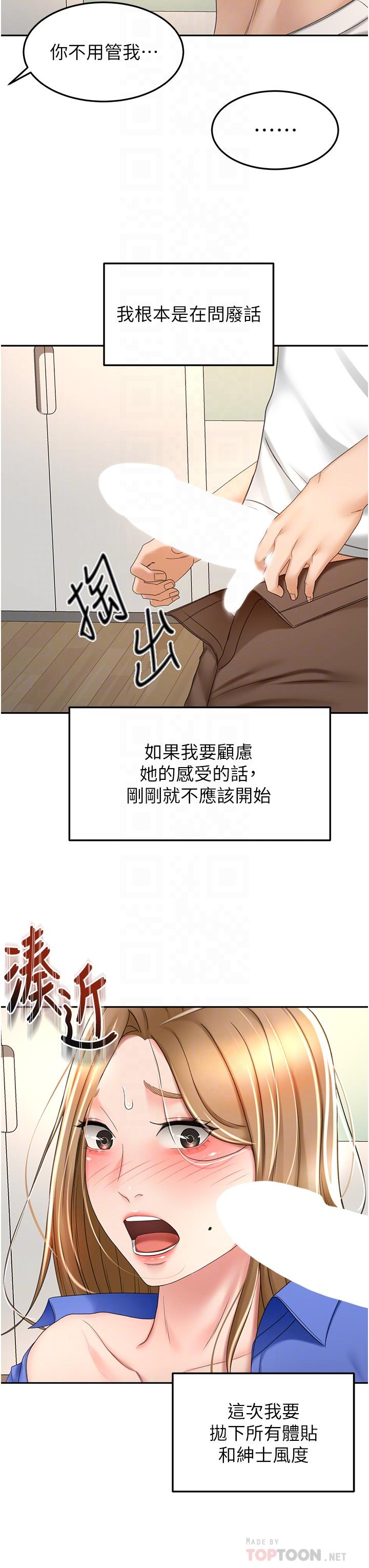 《劍道學姊》在线观看 第70话-求求你不要停… 漫画图片18