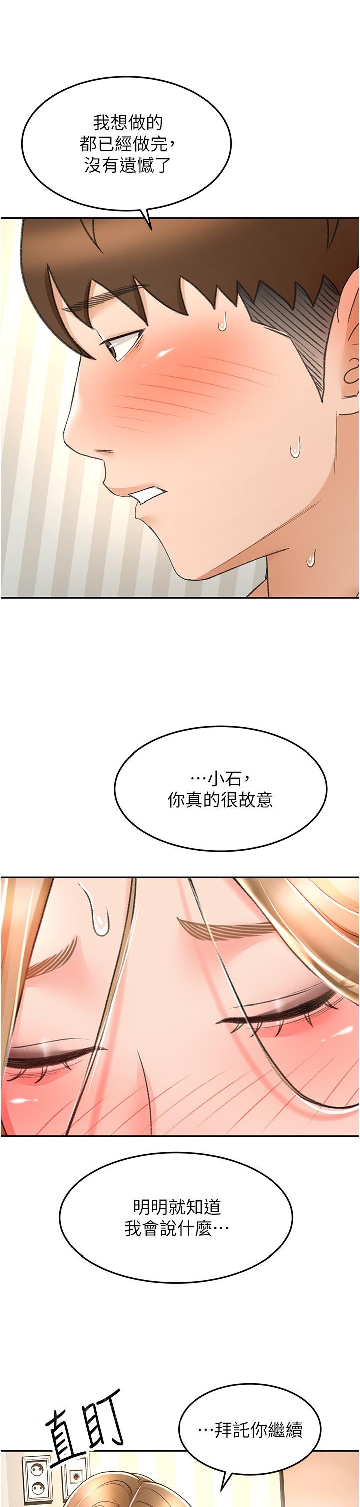 《劍道學姊》在线观看 第70话-求求你不要停… 漫画图片34