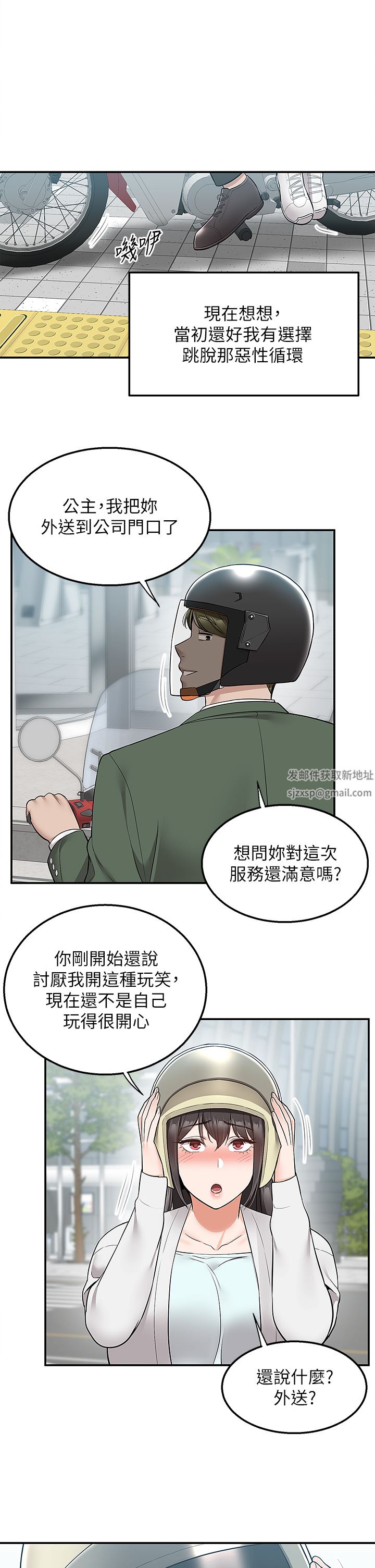 《外送到府》在线观看 第39话-最终话-你的订单在路上啰~ 漫画图片38