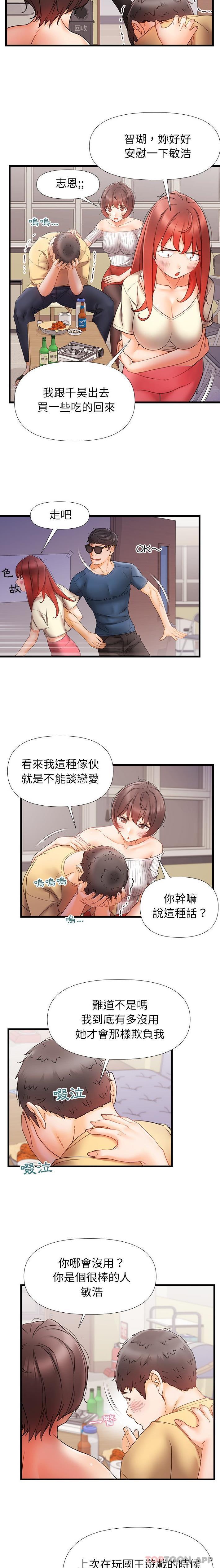 《真正的麻吉》在线观看 第11话 漫画图片11