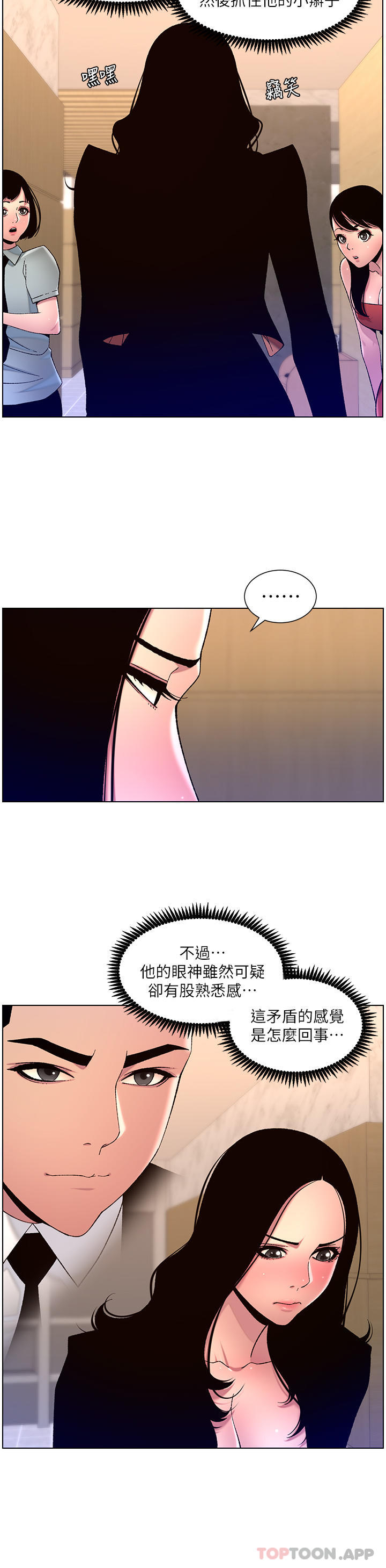 《帝王App》在线观看 第64话-我可以当妳的砲友吗 漫画图片16