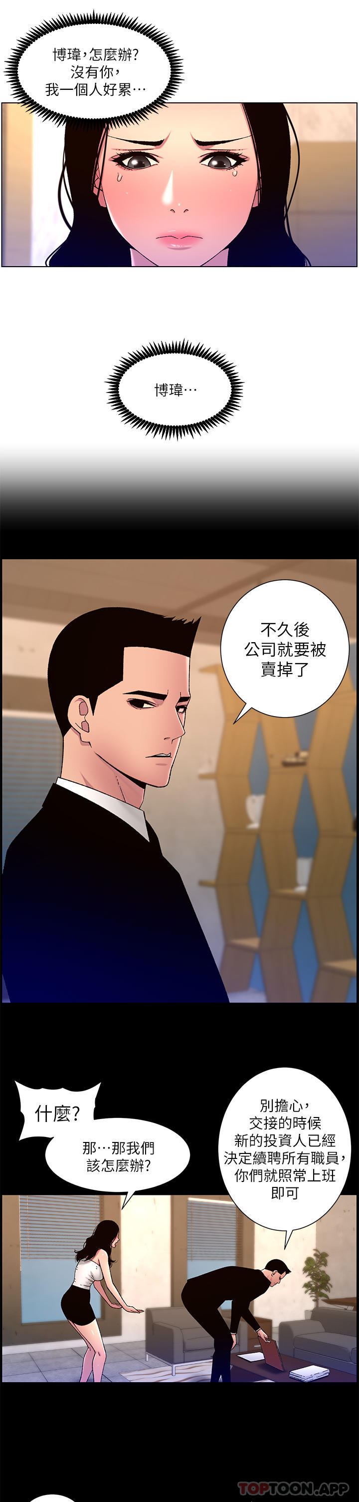 《帝王App》在线观看 第64话-我可以当妳的砲友吗 漫画图片17