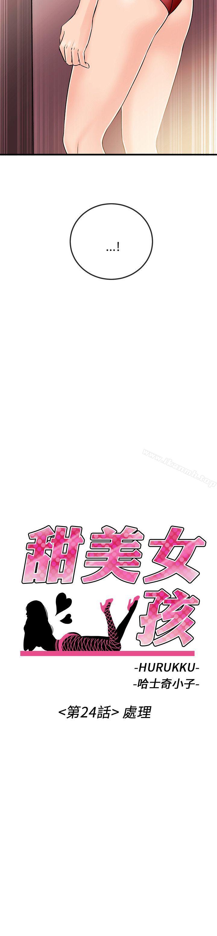 《甜美女孩》在线观看 第24话 漫画图片2