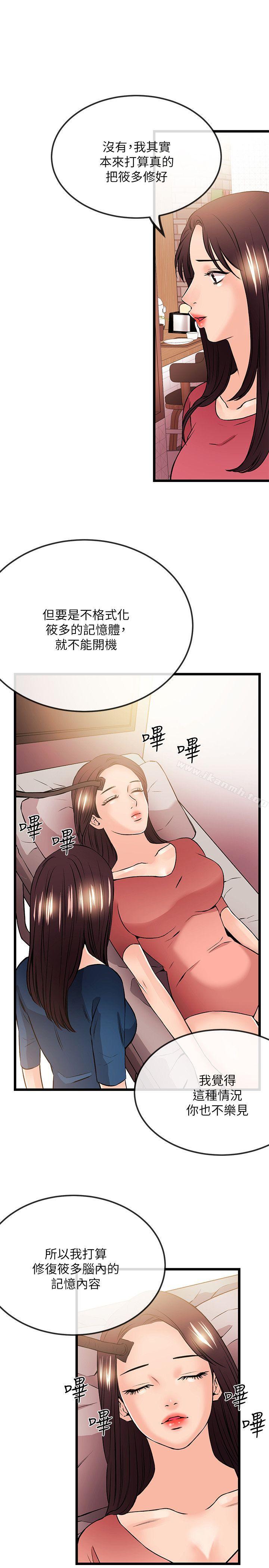 《甜美女孩》在线观看 最终话 漫画图片6