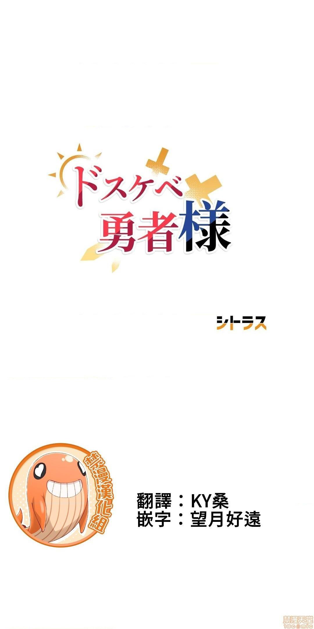 《好色勇者大人[禁漫漢化組][シトラス]ドスケベ勇者様！》在线观看 第19话19 漫画图片4