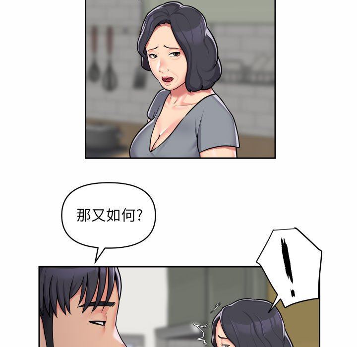 《敲開你的門》在线观看 第30话 漫画图片5