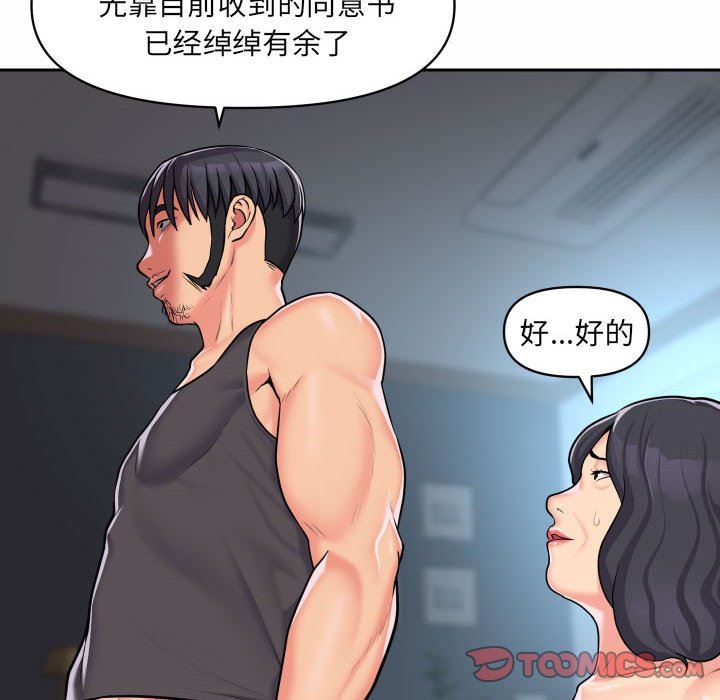 《敲開你的門》在线观看 第30话 漫画图片70