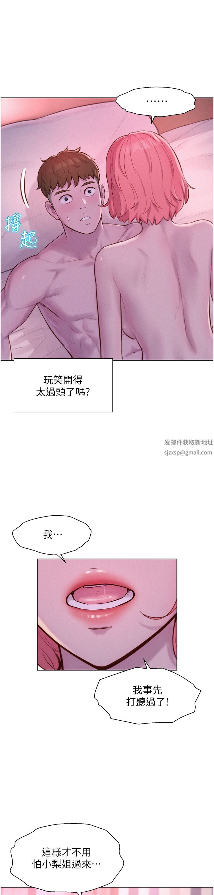 《浪漫露營》在线观看 第43话-别迟疑了，快插进来 漫画图片9