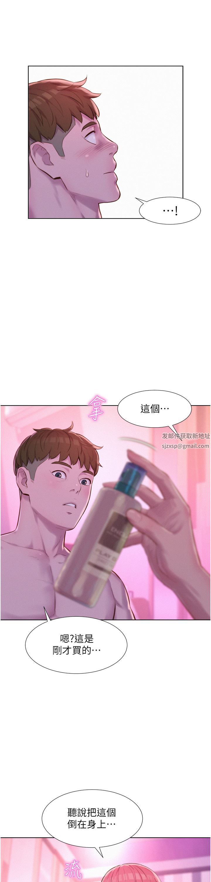 《浪漫露營》在线观看 第43话-别迟疑了，快插进来 漫画图片11