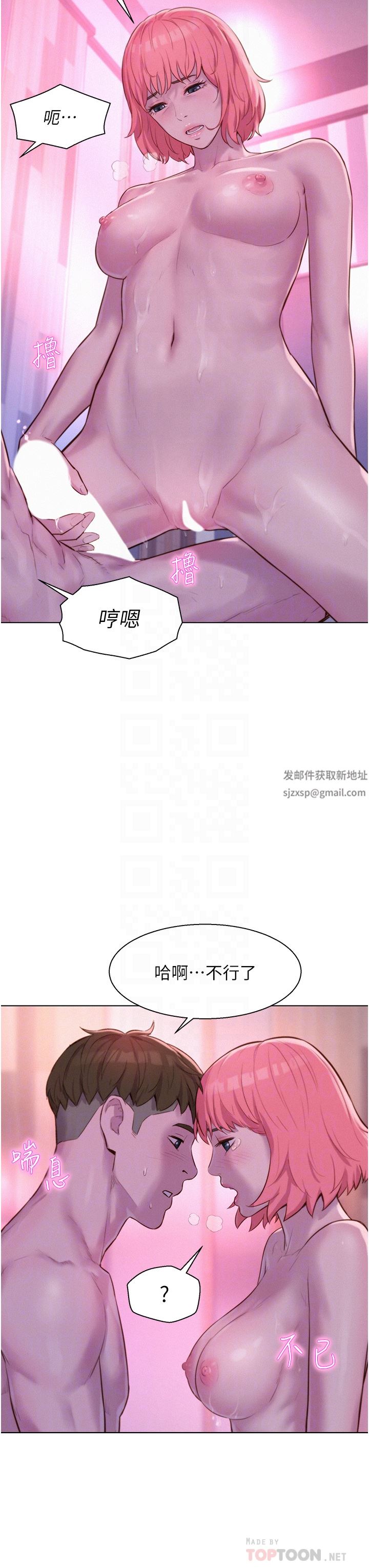 《浪漫露營》在线观看 第43话-别迟疑了，快插进来 漫画图片18