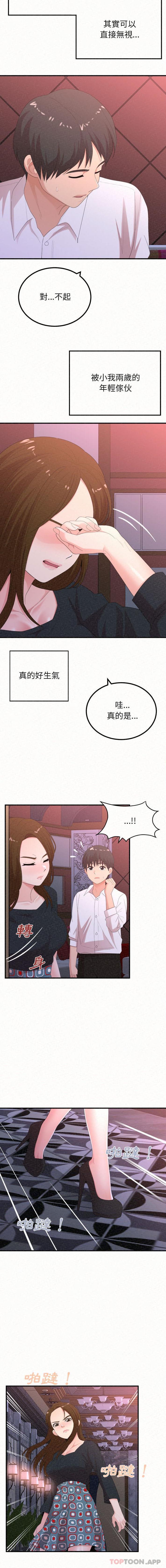 《姊姊都哈我》在线观看 第28话 漫画图片9