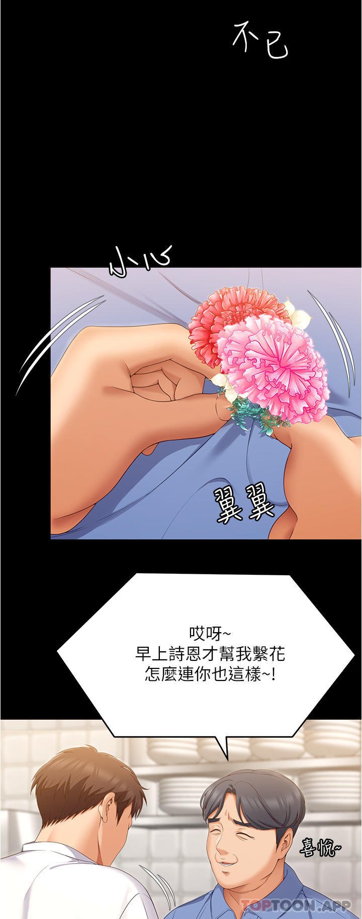 《今晚就決定吃你瞭》在线观看 第74话-女教授的裸体寿司宴 漫画图片32