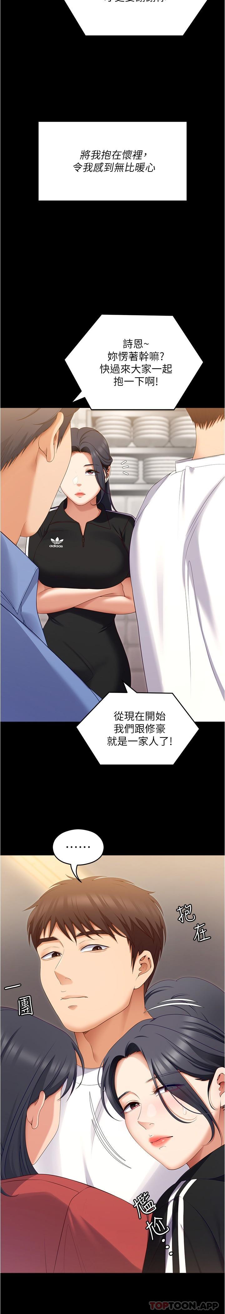 《今晚就決定吃你瞭》在线观看 第74话-女教授的裸体寿司宴 漫画图片36