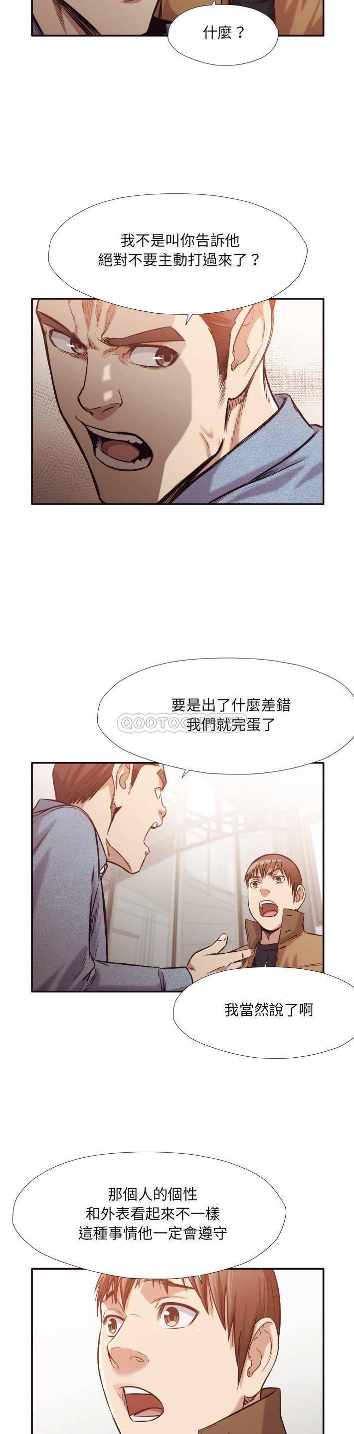 《老師的黑歷史》在线观看 第31章 漫画图片12