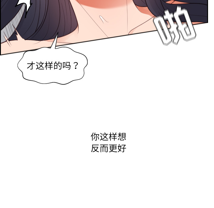 《奇奇怪怪的女友》在线观看 第2章 漫画图片67