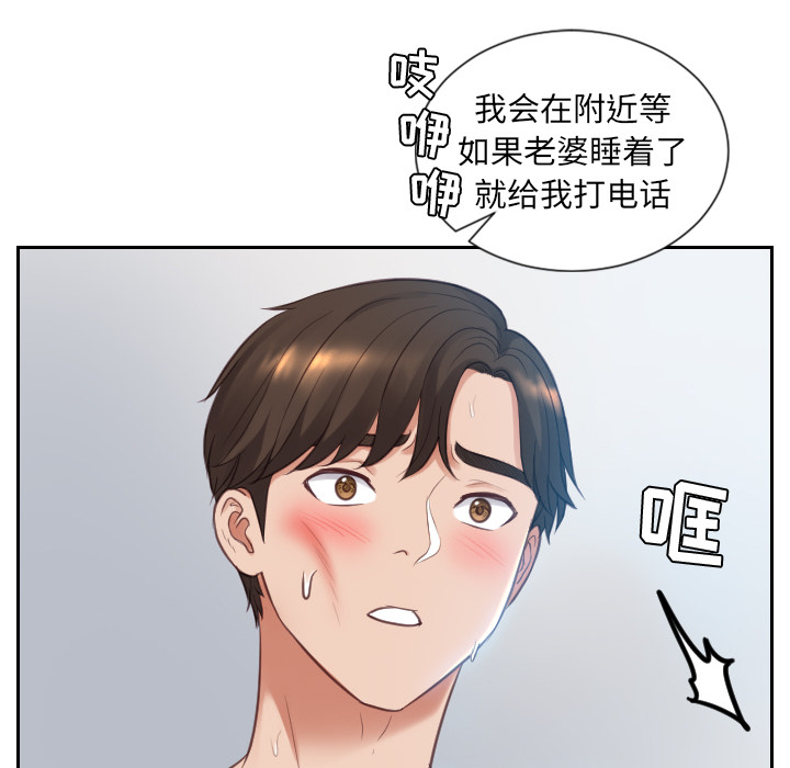 《奇奇怪怪的女友》在线观看 第2章 漫画图片115