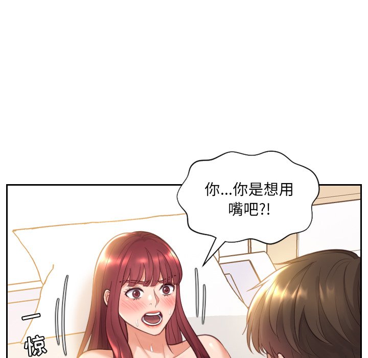 《奇奇怪怪的女友》在线观看 第4章 漫画图片90