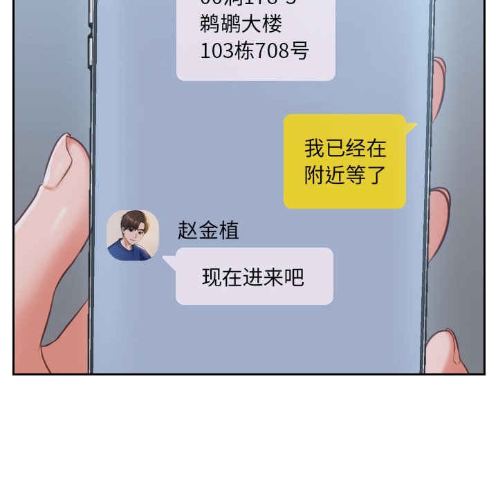 《奇奇怪怪的女友》在线观看 第4章 漫画图片114