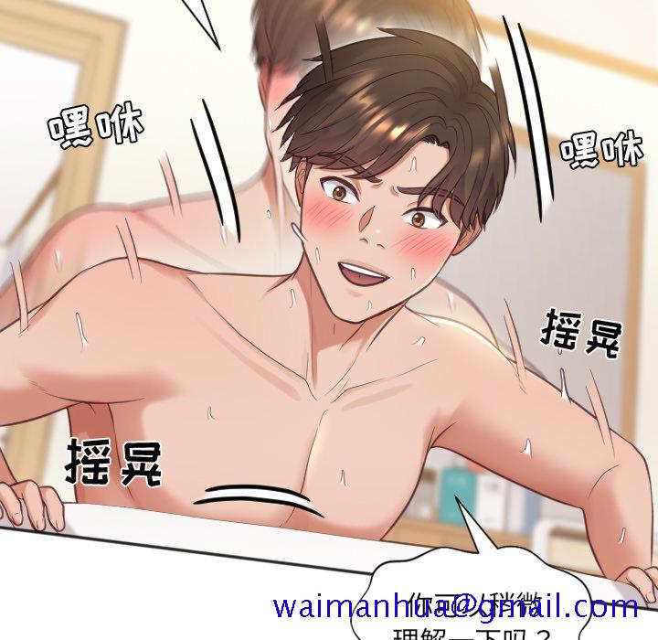 《奇奇怪怪的女友》在线观看 第8章 漫画图片58