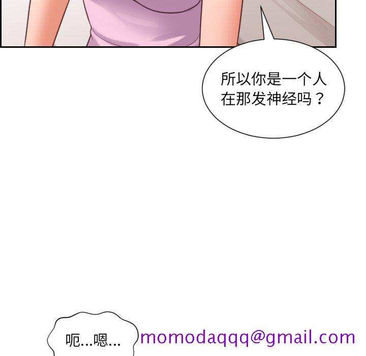 《奇奇怪怪的女友》在线观看 第8章 漫画图片93