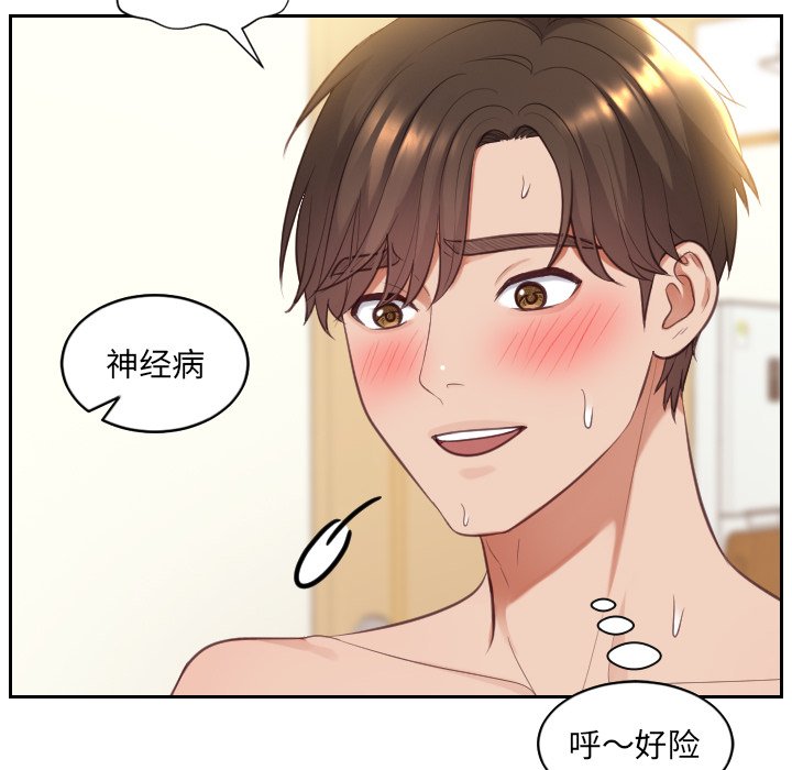 《奇奇怪怪的女友》在线观看 第8章 漫画图片94