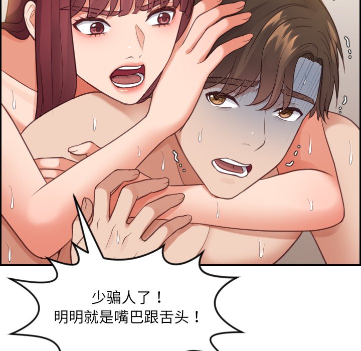 《奇奇怪怪的女友》在线观看 第11章 漫画图片65