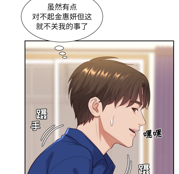 《奇奇怪怪的女友》在线观看 第11章 漫画图片102