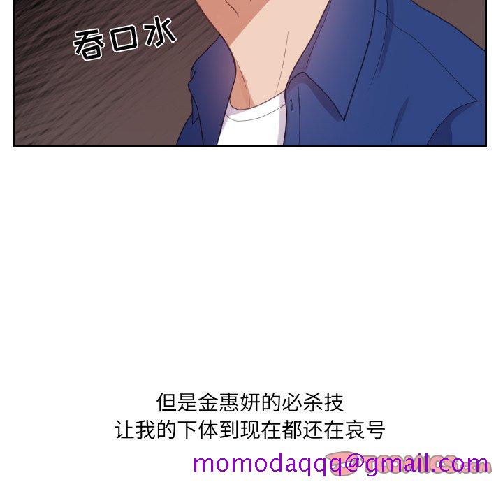 《奇奇怪怪的女友》在线观看 第13章 漫画图片63