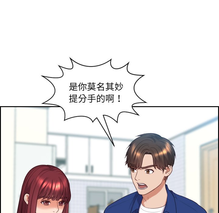 《奇奇怪怪的女友》在线观看 第13章 漫画图片104