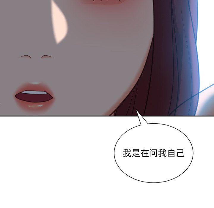 《奇奇怪怪的女友》在线观看 第13章 漫画图片111