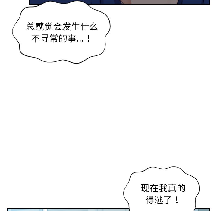 《奇奇怪怪的女友》在线观看 第13章 漫画图片130