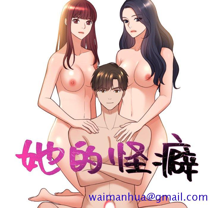 《奇奇怪怪的女友》在线观看 第15章 漫画图片58