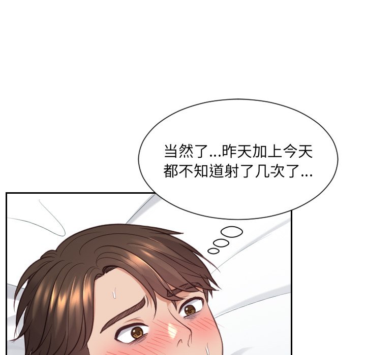 《奇奇怪怪的女友》在线观看 第17章 漫画图片101