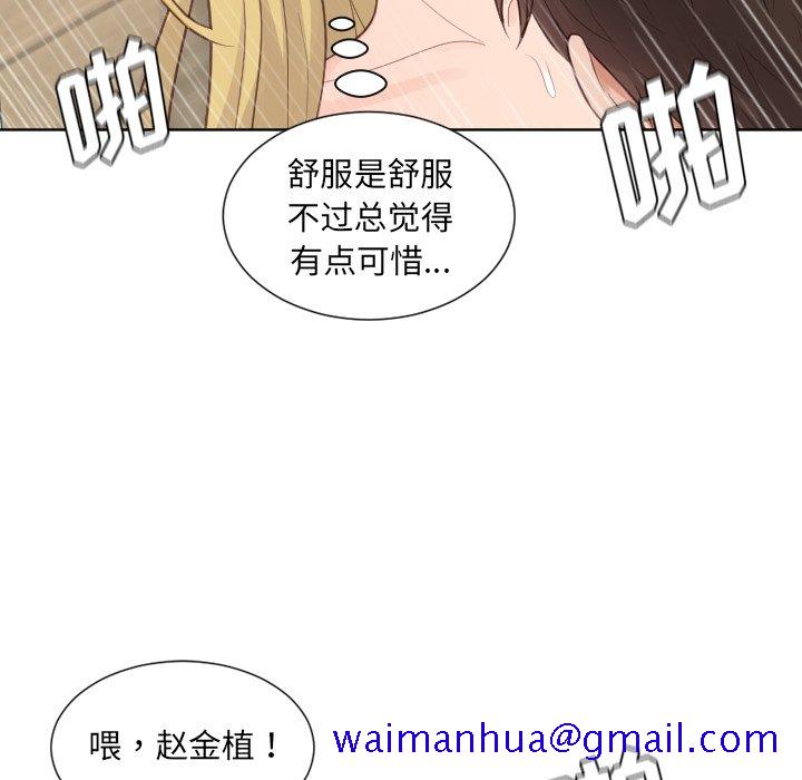 《奇奇怪怪的女友》在线观看 第20章 漫画图片68