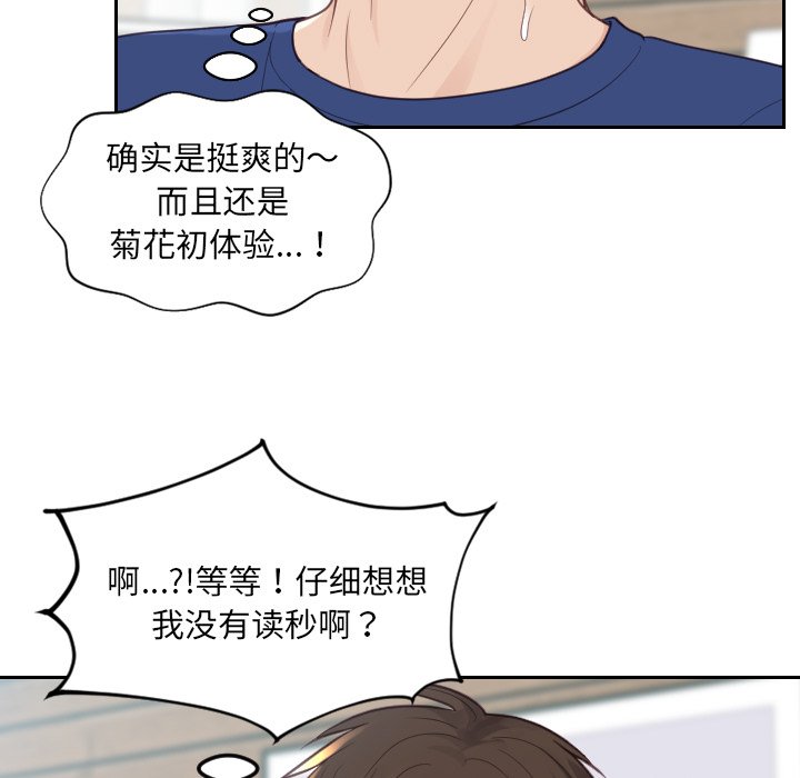 《奇奇怪怪的女友》在线观看 第20章 漫画图片132