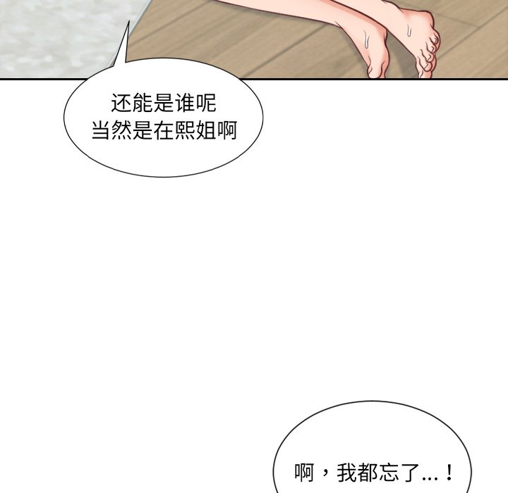 《奇奇怪怪的女友》在线观看 第20章 漫画图片152