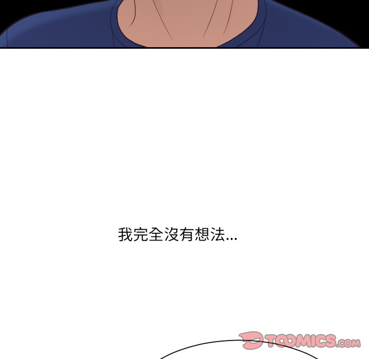 《奇奇怪怪的女友》在线观看 第23章 漫画图片36