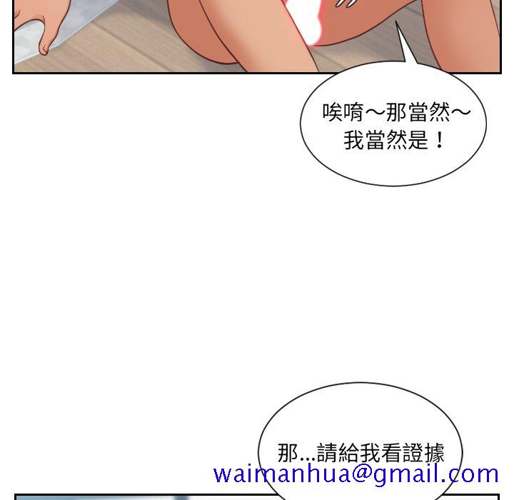 《奇奇怪怪的女友》在线观看 第23章 漫画图片68