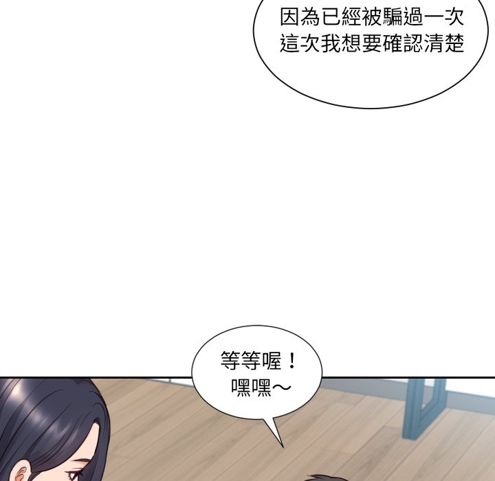 《奇奇怪怪的女友》在线观看 第23章 漫画图片70