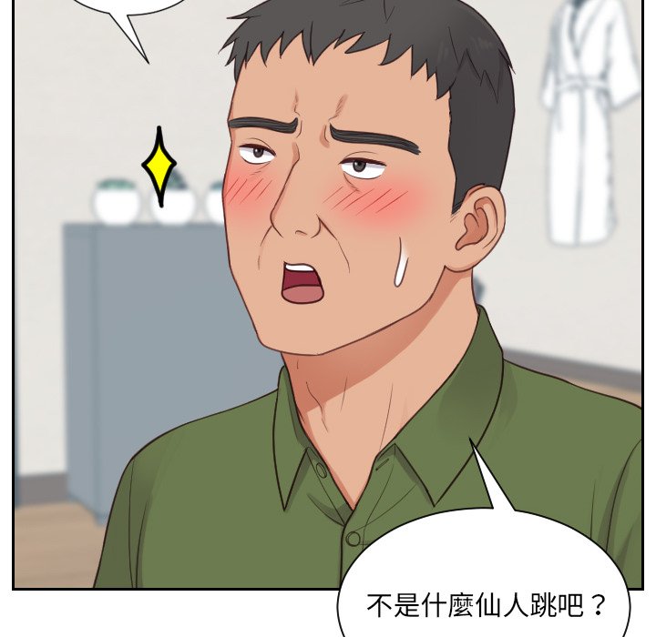 《奇奇怪怪的女友》在线观看 第23章 漫画图片79