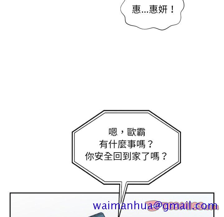 《奇奇怪怪的女友》在线观看 第24章 漫画图片78